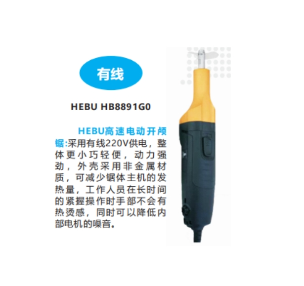 法医用ORIMSYS-I德国交流电动开颅锯  进口电动开颅锯 德国开颅锯 摆动式开颅锯