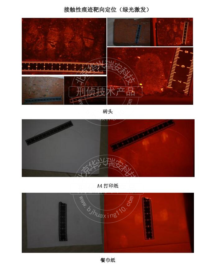 HX-DTII手电式靶向激光生物物证发现仪