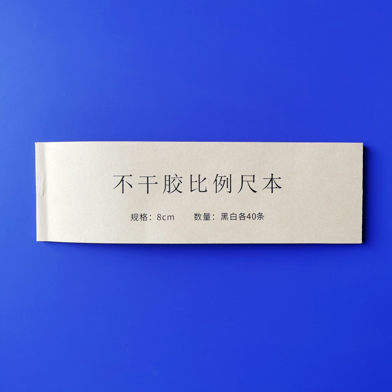 黑白不干胶比例尺本