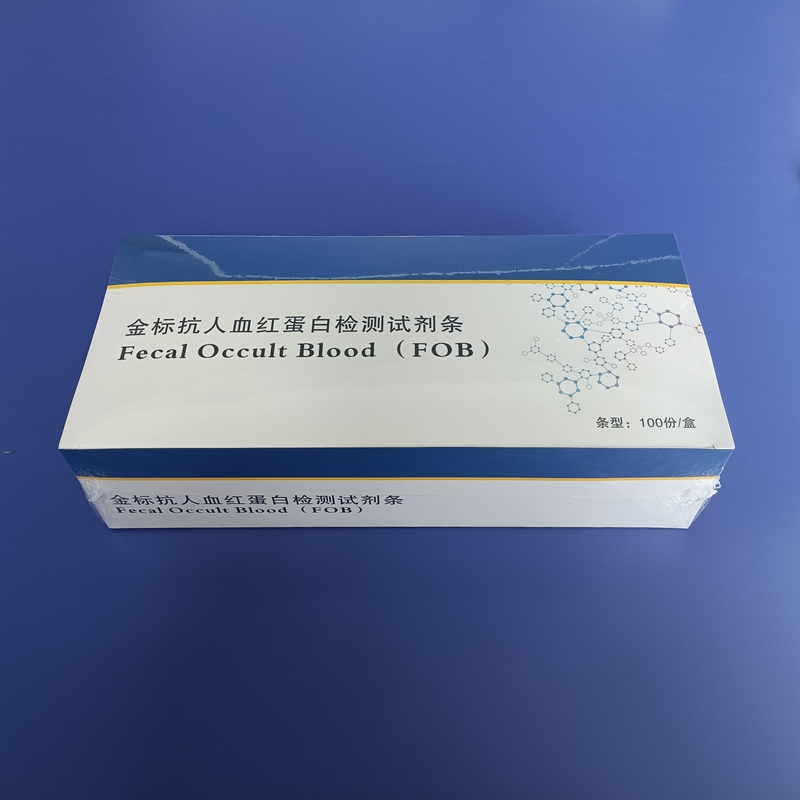 金标抗人血红蛋白检测试剂条 FOB试剂条 抗人血红试剂条