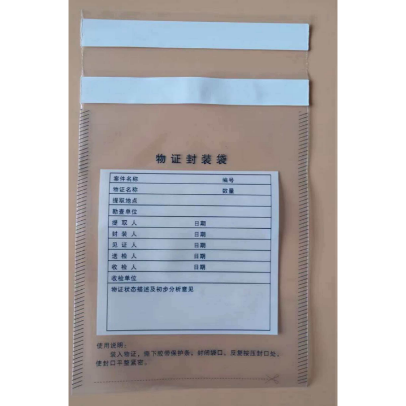 特大号塑料物证袋 现场物证袋