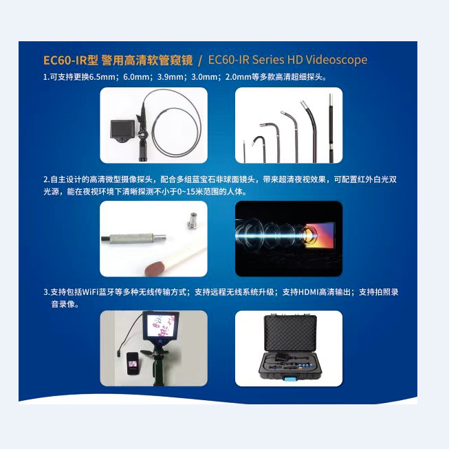 ES60-IR红外高清便携式内窥镜
