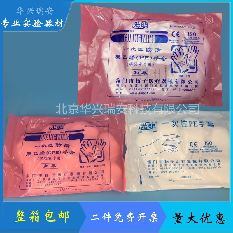 一次性加厚PE手套 50只/包 塑料手套 光明 一次性CPE手套 聚乙烯薄膜手套 麻面防滑