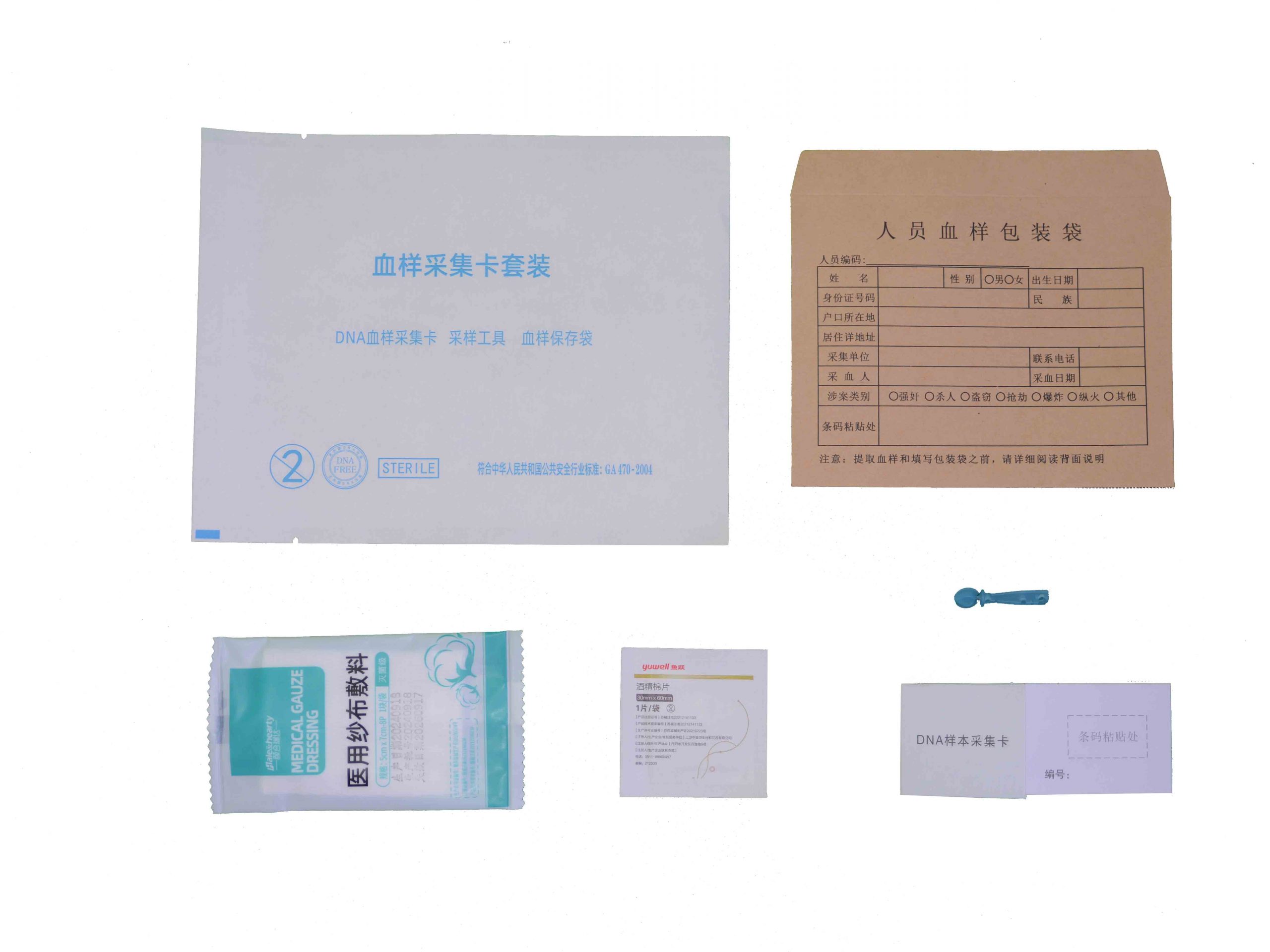 血液样本采集卡套装包