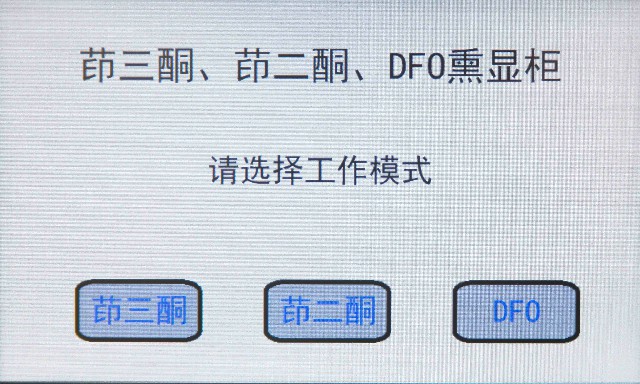 HXYD-II型茚三酮、茚二酮、DFO指纹熏显柜 多功能指纹熏显柜