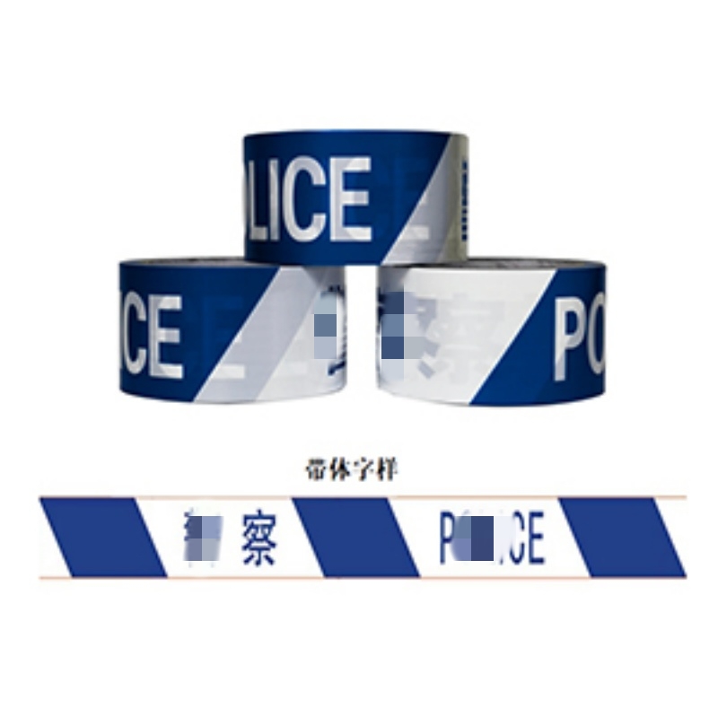 塑料现场封锁带50M.jpg