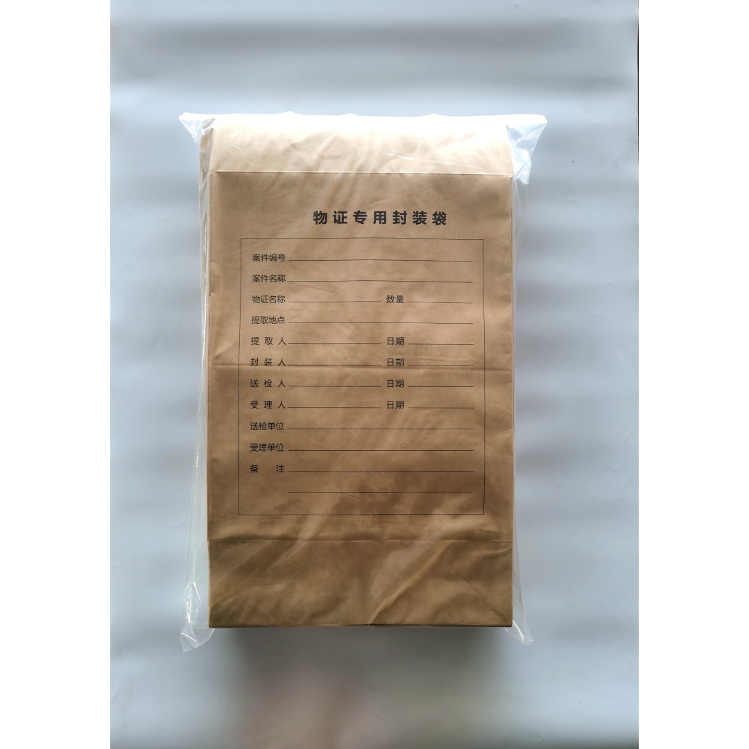 纸质物证袋 牛皮纸物证袋 物证档案袋