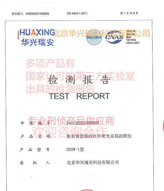 HX-FZI复杂背景痕迹提取系统 指纹红外荧光拍照仪 复杂背景照相系统