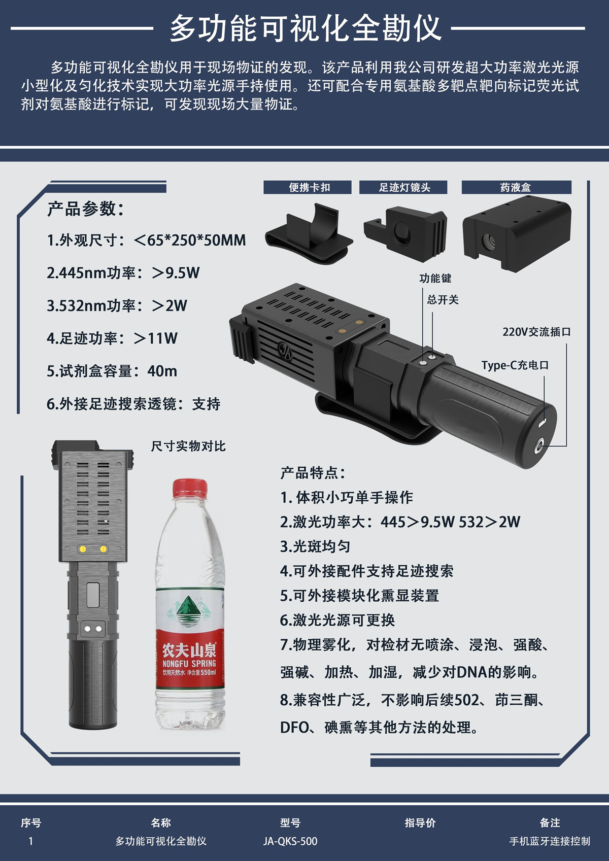  JA-QKS-500多功能可视化全勘仪 便携式易快勘现场痕迹物证提取发现设备