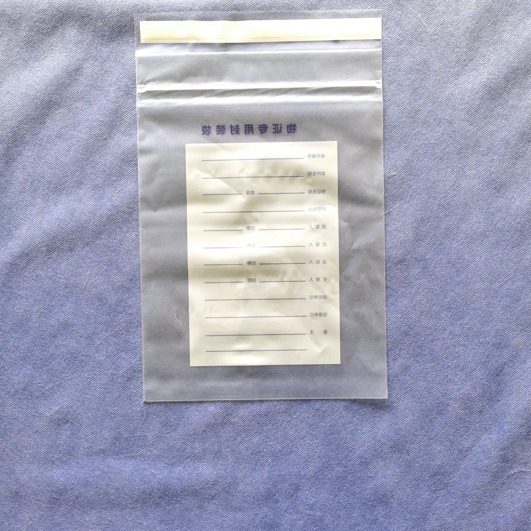 自封式塑料物证袋 自封口塑料物证袋 物证袋