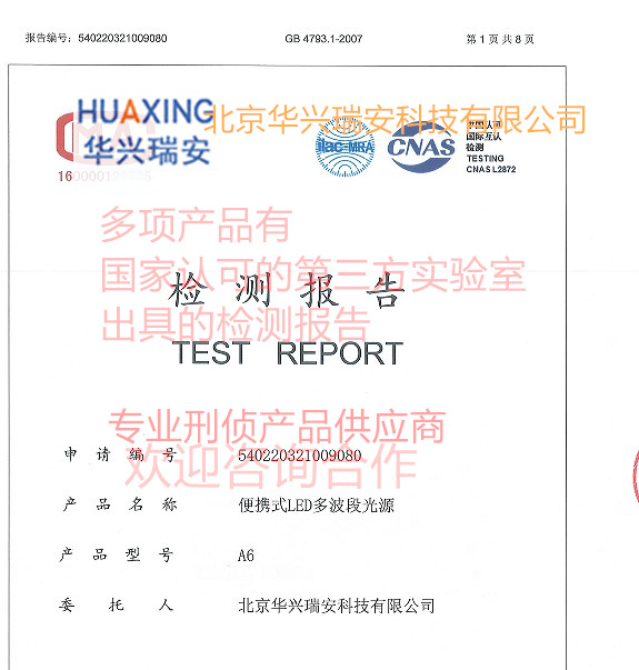 A6多波段匀光勘查光源 便携式LED六波段光源 多波段光源