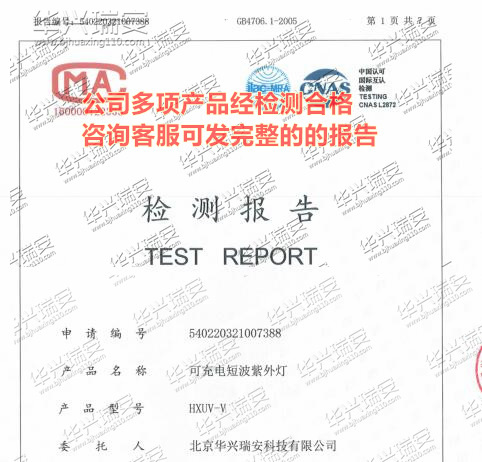 HXUV-V便携式可充电短波紫外灯