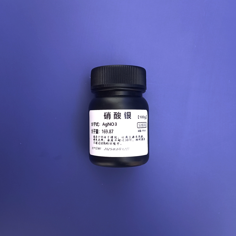 硝酸银 指纹试剂