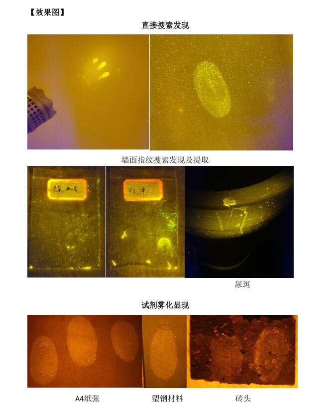 HX-BX-K100便携式生物物证快速显现设备