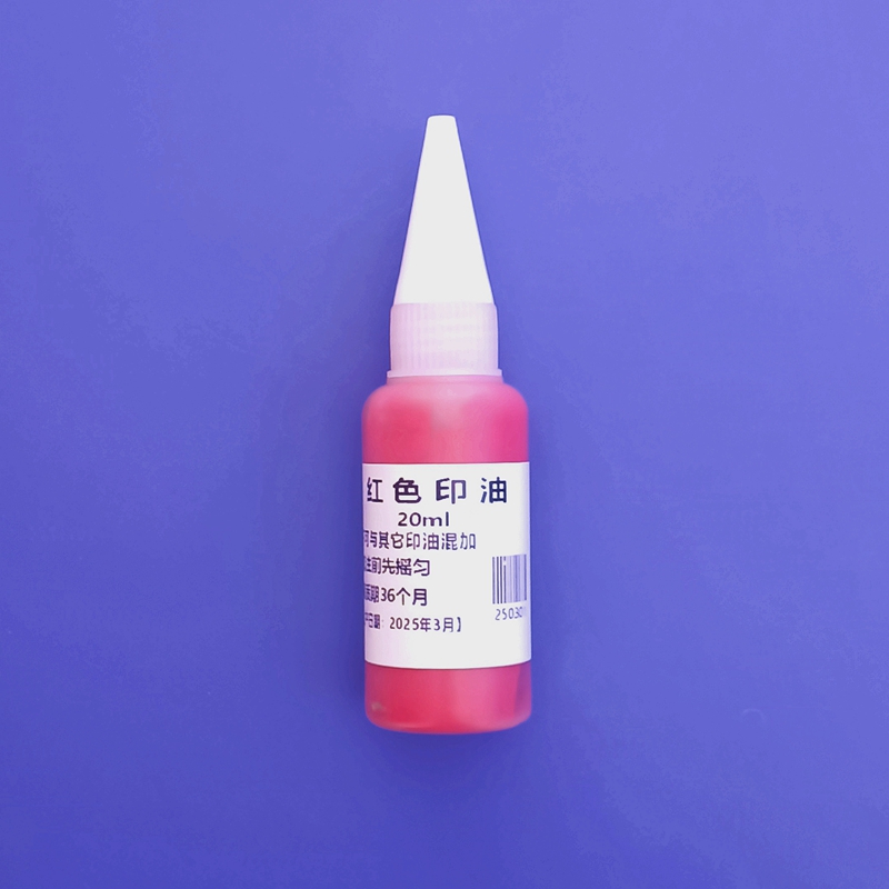 黑色专用指纹印油 红色专用指纹印油