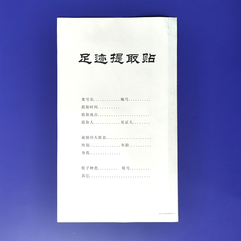 足迹提取贴  白色足迹提取贴 黑色足迹提取贴