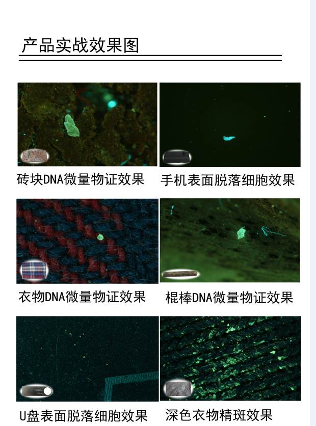 HXZX005可视化DNA微量物证发现仪