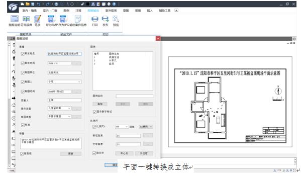 天元经典版绘图软件 ，现场绘图软件