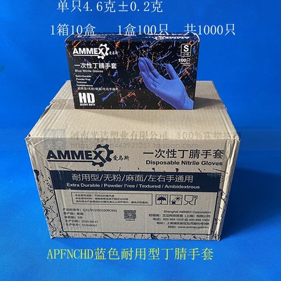 现货供应AMMEX爱马斯丁腈手套实验室医用检查加厚耐用型100只/盒（耐用型，无粉，麻面）（50双/盒） 10盒/箱