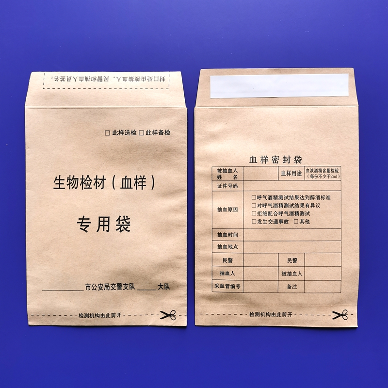 G108、血样密封袋 血样保存袋