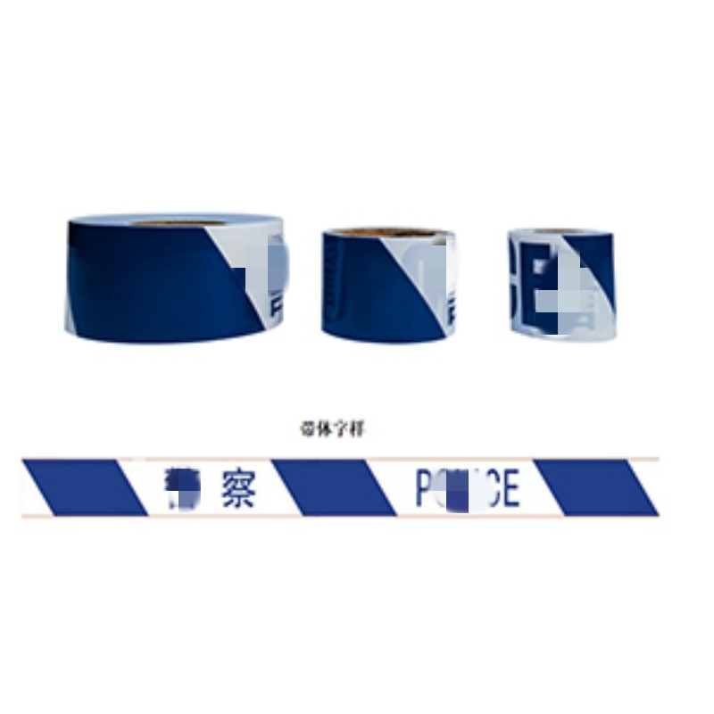 塑料现场封锁带