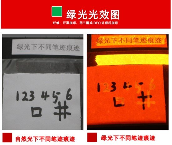 HX-DTSC电筒式双波段激光物证发现仪