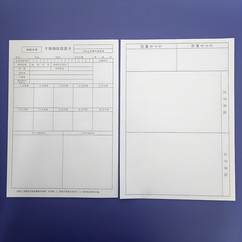十指指纹信息卡 50张/袋