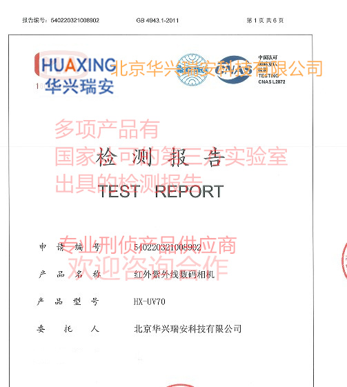 HX-UV70紫红外数码照相系统,现场痕迹提取系统