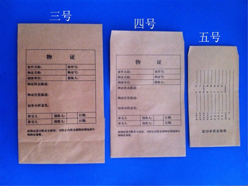 纸物证袋 牛皮纸物证袋 物证档案袋