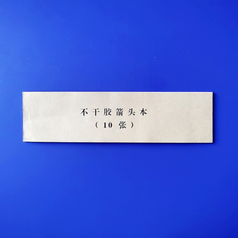不干胶箭头本
