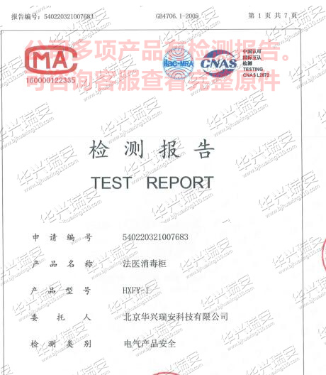 HXHF-I型法医专用消毒柜 法医消毒柜