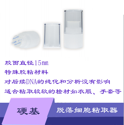 HXXZ-II脱落细胞粘取器（硬基）脱落细胞蘸取器