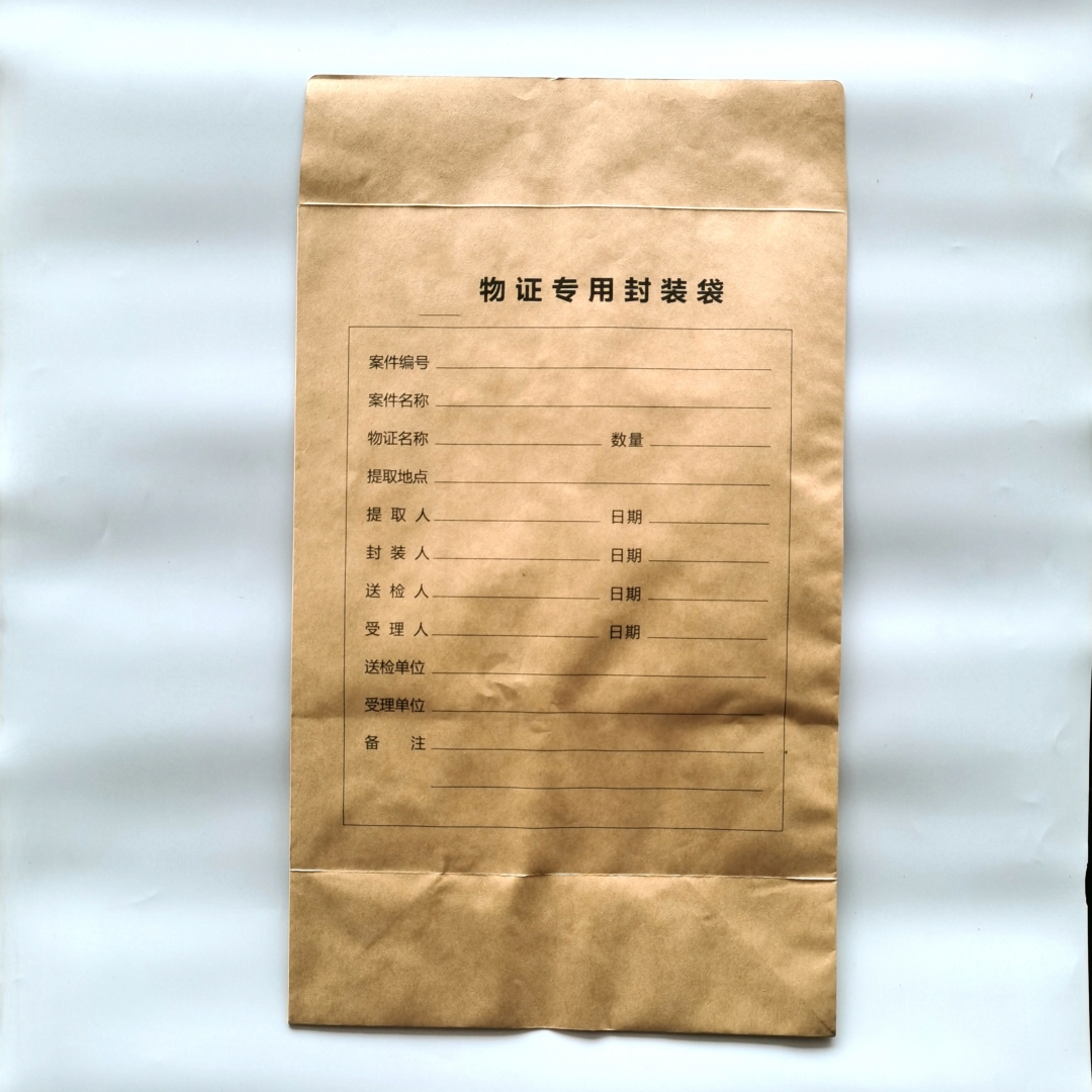 纸质物证袋 牛皮纸物证袋 物证档案袋