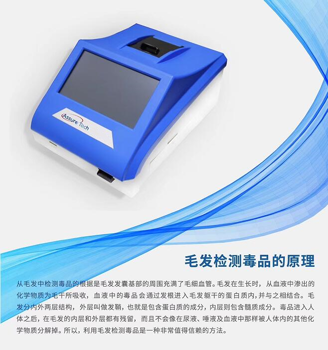 ATA3100毛发毒品痕量快速分析仪