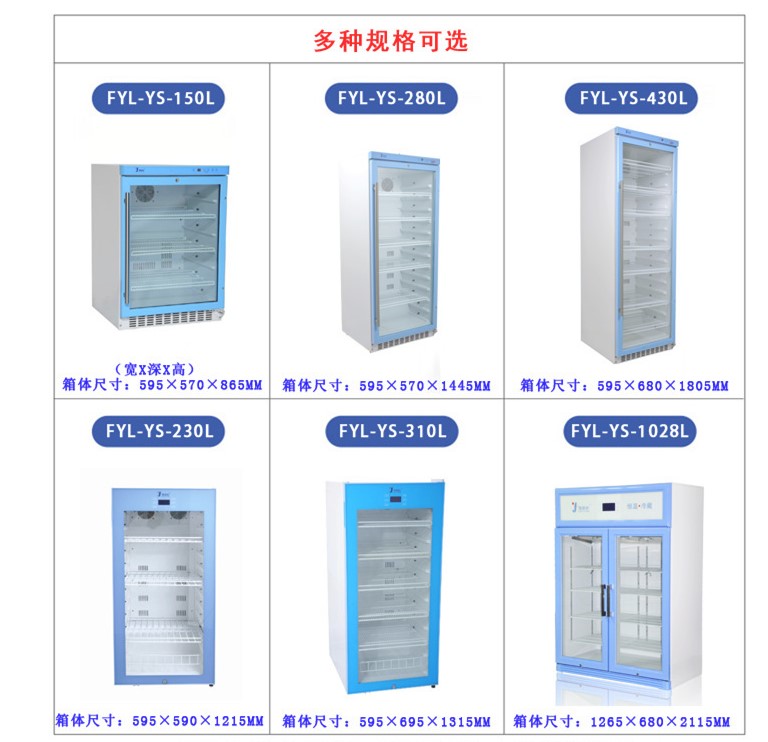 FYL-YS-280L医用专用恒温箱 标准品保存箱