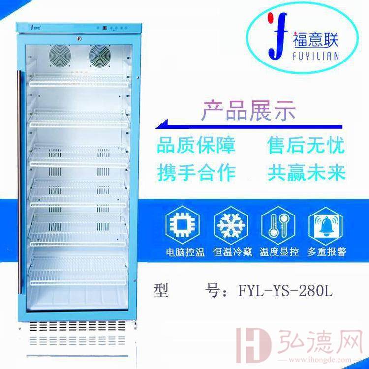 FYL-YS-280L医用专用恒温箱 标准品保存箱