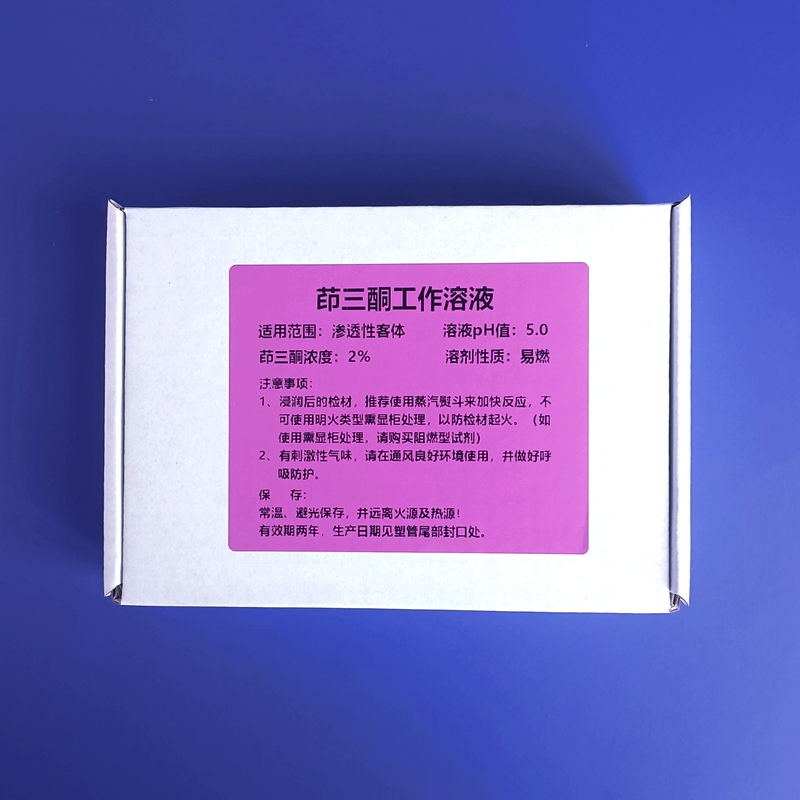 茚三酮工作溶液