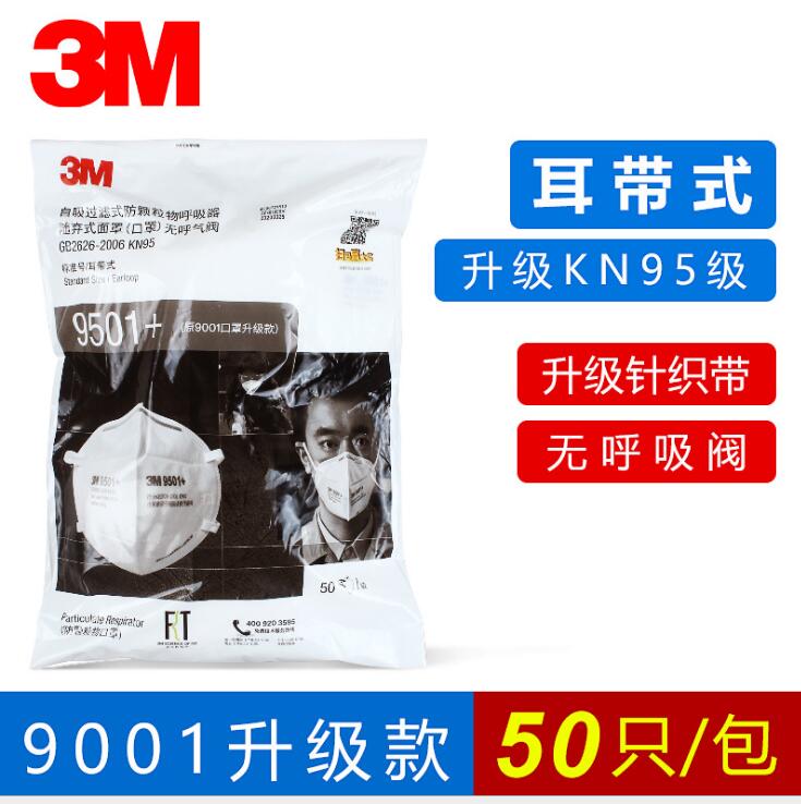 3M 9501+耳带舒适型自吸过滤式防颗粒物口罩KN95 针织带9502+3M N95口罩