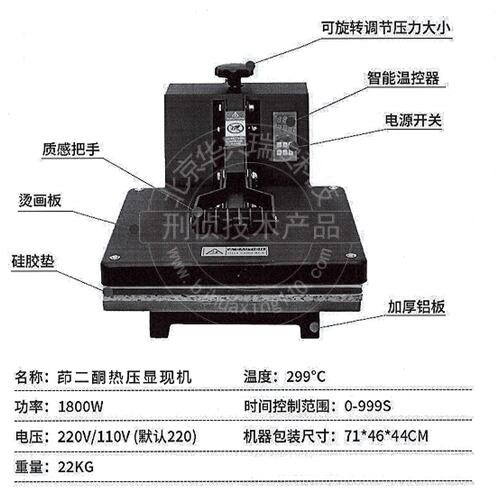 茚二酮热压显现仪