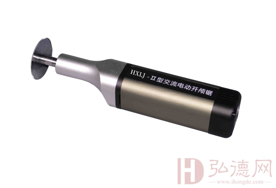 HXLJ-II交流电动开颅锯(330W)