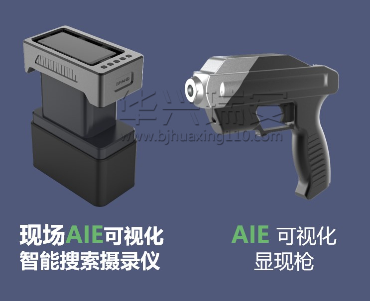 AIE-G1.0 AIE可视化显现仪 AIE可视化显现器 可视化摄录仪 手持式可视化发现仪