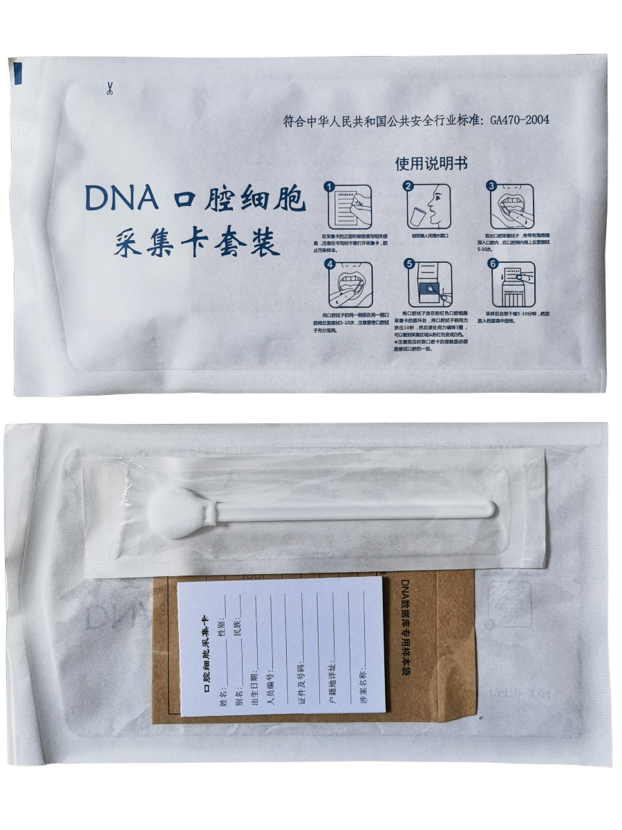 口腔细胞采集卡集成独立套装（指示型）