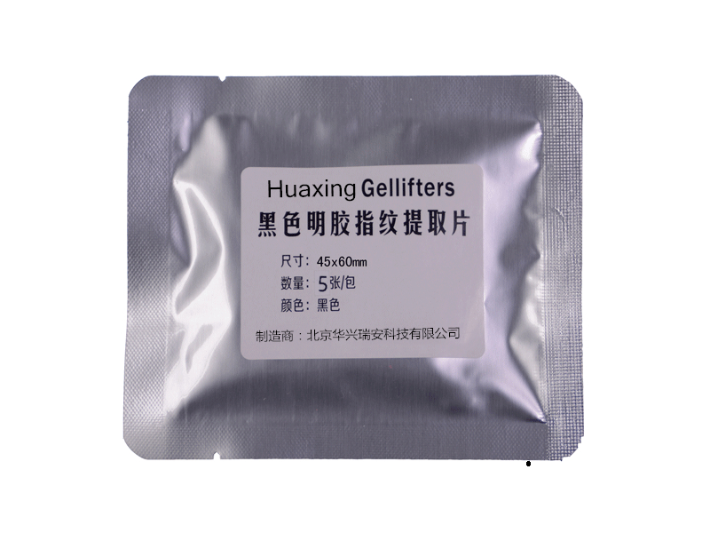 明胶指纹提取片 明胶掌纹提取片 明胶足迹提取片