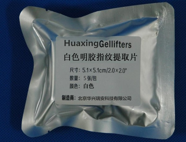 明胶指纹提取片 明胶掌纹提取片 明胶足迹提取片