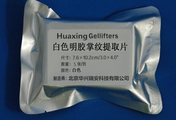 明胶指纹提取片 明胶掌纹提取片 明胶足迹提取片