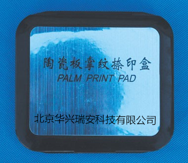 掌纹捺印盒 全掌纹捺印盒