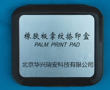 掌纹捺印盒 全掌纹捺印盒