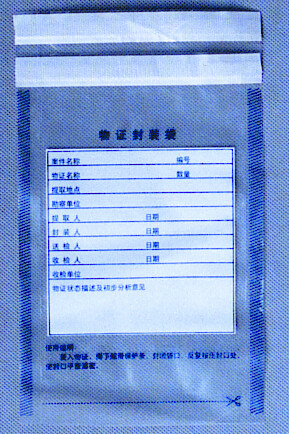 大号塑料物证袋 中号塑料物证袋 小号塑料物证袋