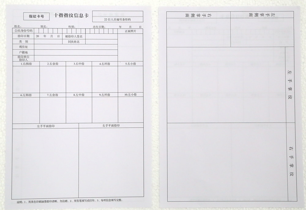 十指指纹信息卡 50张/袋