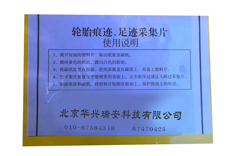 轮胎痕迹、足迹采集片(单张) 轮胎采集片 足迹采集片